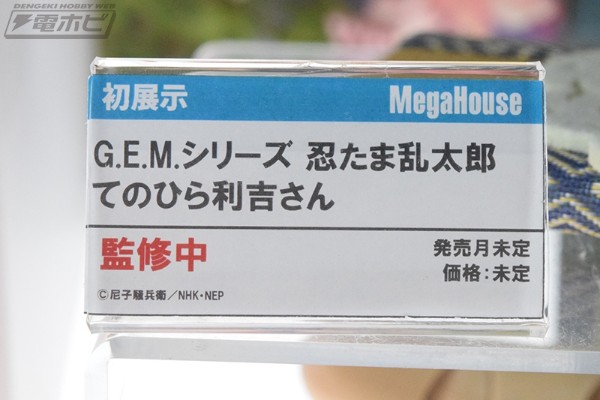 GEM系列 忍者乱太郎 掌中利吉