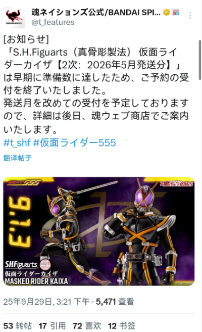 S.H.Figuarts（真骨雕制法）  假面骑士凯撒