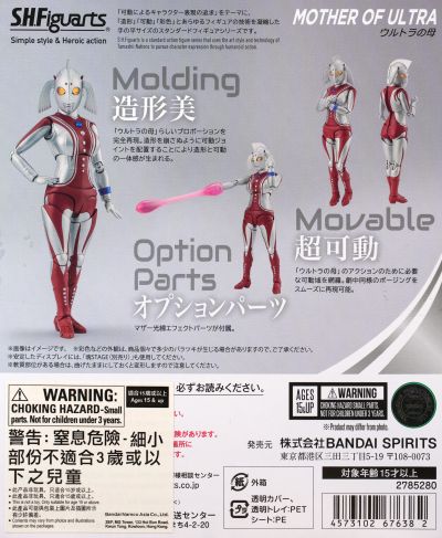 S.H.Figuarts  奥特之母