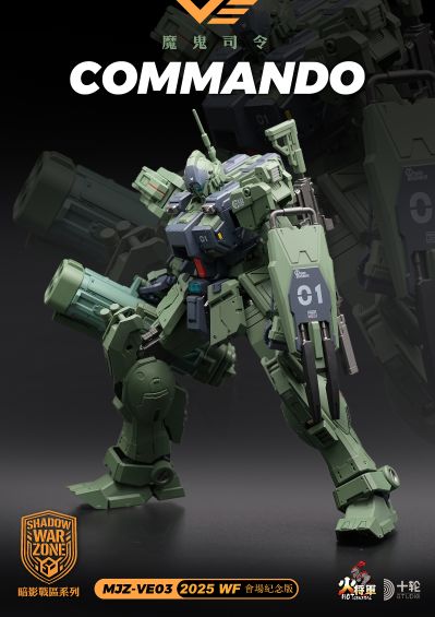 魔鬼司令 会场限定版