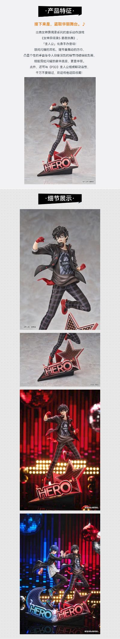 女神异闻录5 星夜热舞 P5D主角