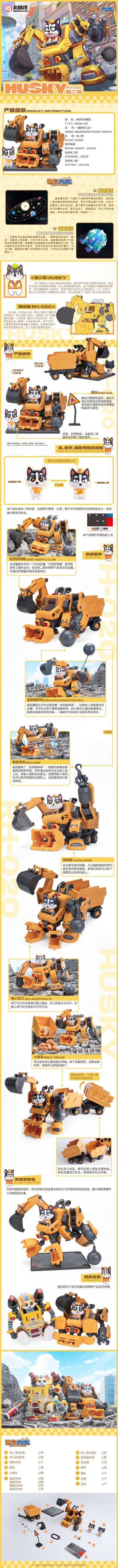 猫狗特工队 哈二奇HUSKY