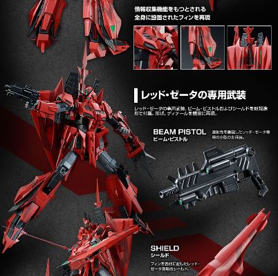 MG MSZ-006-P2/3C Z高达3号机P2型 RED ZETA