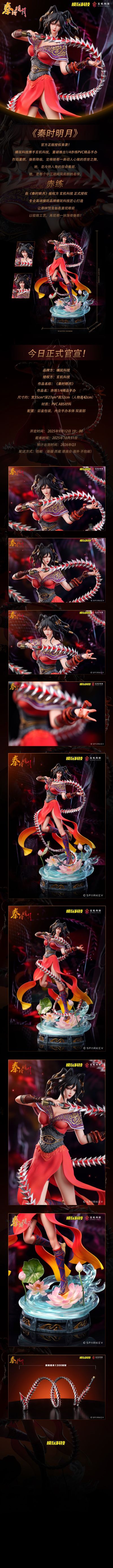 《秦时明月》 赤练1/4精品手办