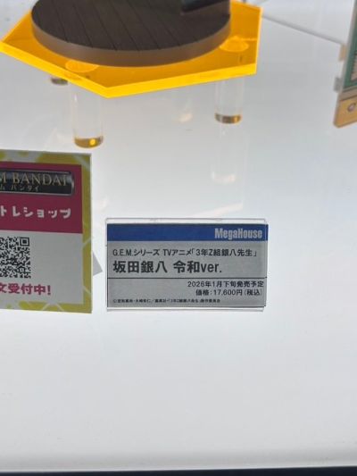 GEM系列 3年Z班银八老师 坂田银八 令和版
