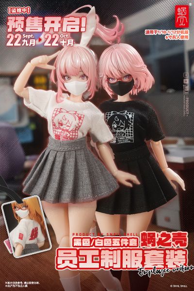 蜗之壳员工制服套装（黑/白五件套）