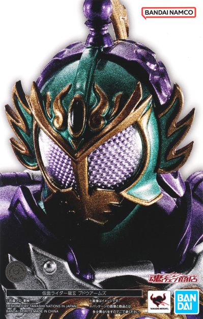 S.H.Figuarts（真骨雕制法）假面骑士龙玄 葡萄武装