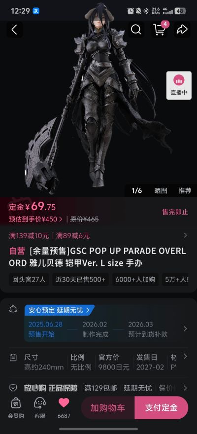 POP UP PARADE OVERLORD 雅儿贝德 铠甲 L尺寸