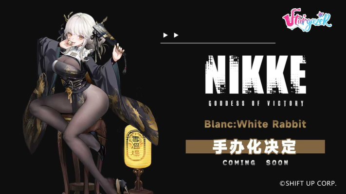 胜利女神：新的希望 布兰儿：白兔