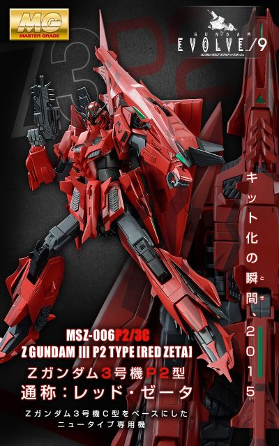MG MSZ-006-P2/3C Z高达3号机P2型 RED ZETA
