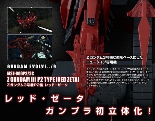 MG MSZ-006-P2/3C Z高达3号机P2型 RED ZETA