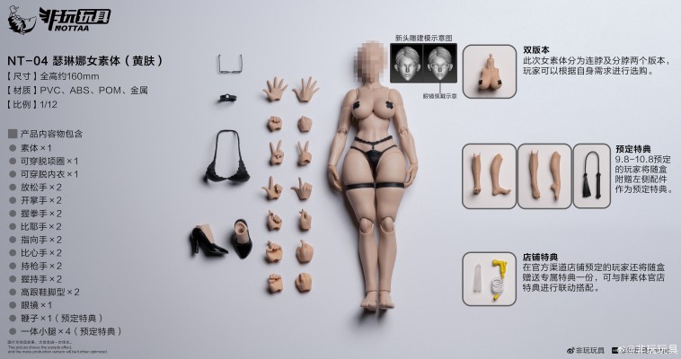 NT-04 小芳/瑟琳娜女素体