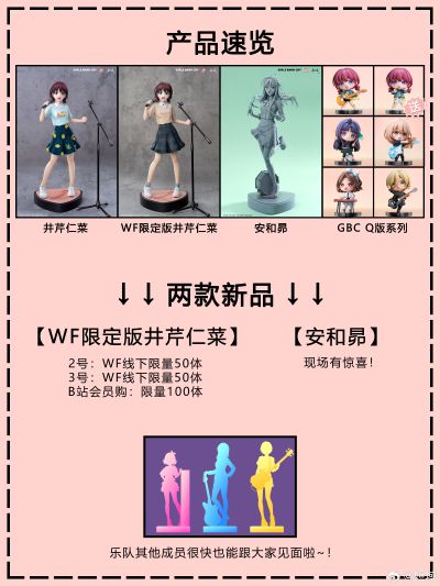 少女乐队的呐喊 呐喊一夏系列 井芹仁菜 展会限定版