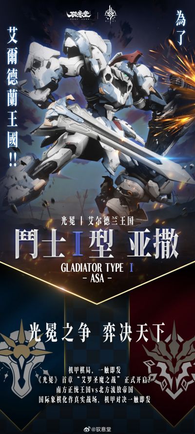 「光冕」机甲系列 斗士Ⅰ型-亚撒