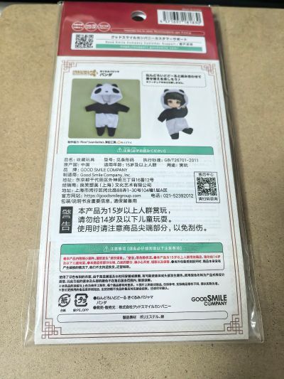 粘土娃 布偶睡衣 熊猫