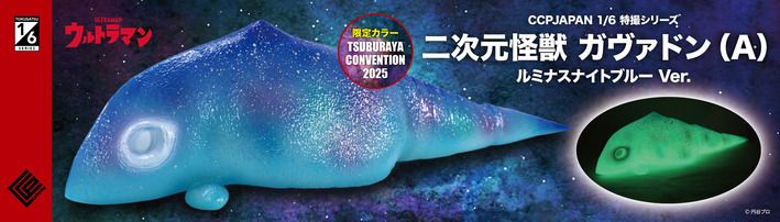 1/6特摄系列 二次元怪兽 加巴顿(A) 荧光夜蓝版