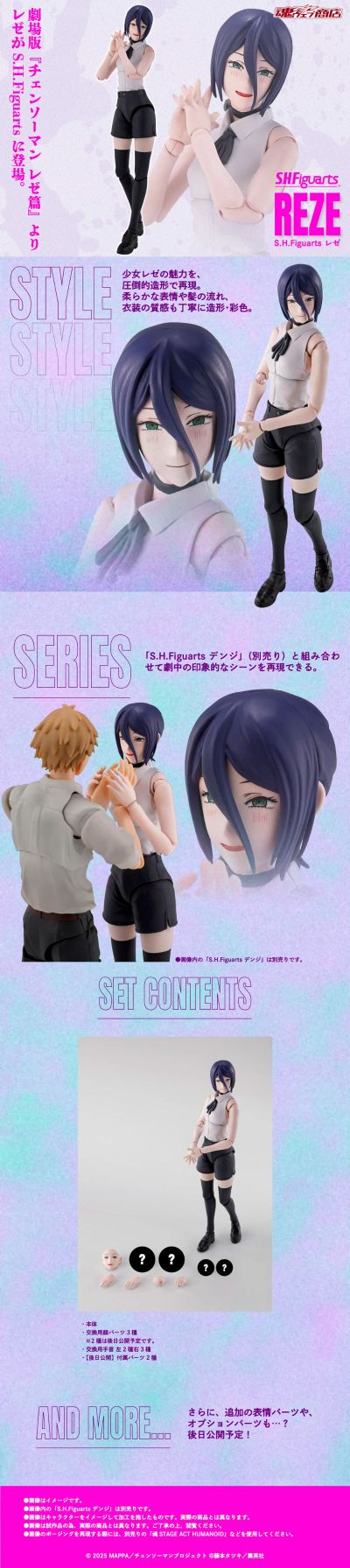 S.H.Figuarts  链锯人 蕾塞篇 蕾塞