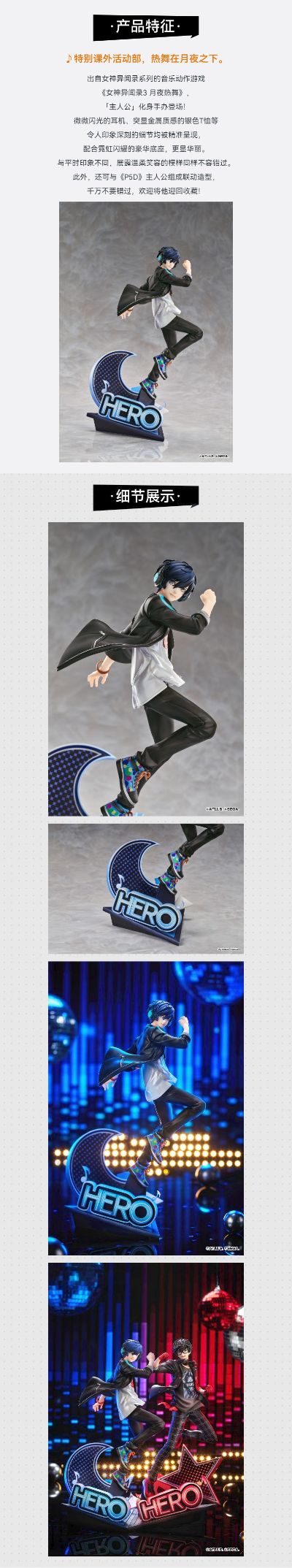 女神异闻录3 月夜热舞 P3D主角