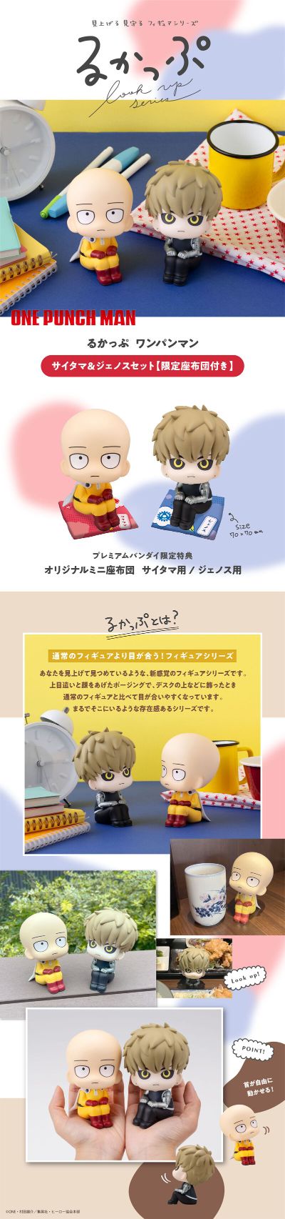 Look Up 一拳超人 埼玉