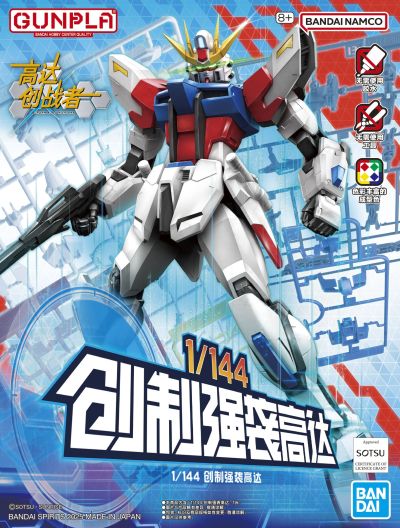 1/144 创制强袭高达