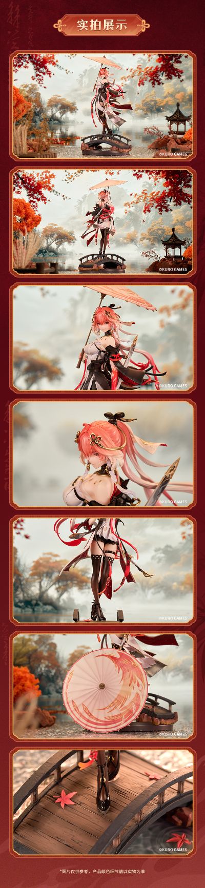 薪火系列 鸣潮 长离