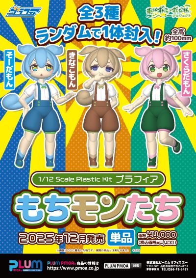 Plafia Mochimon-tachi