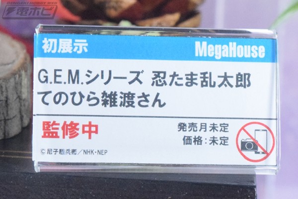 GEM系列 忍者乱太郎 掌中杂渡