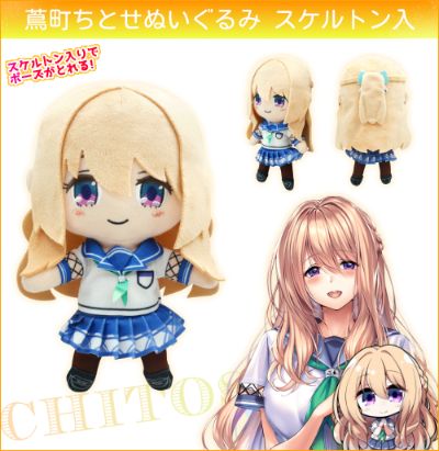 甜蜜女友2+ 茑町千岁 毛绒玩偶 含骨架