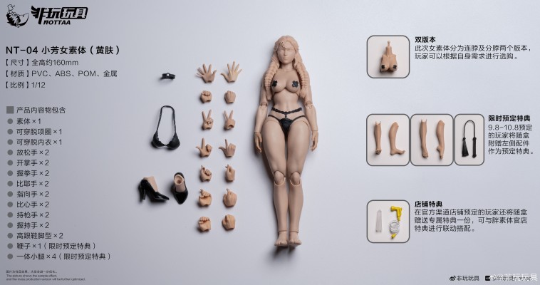NT-04 小芳/瑟琳娜女素体