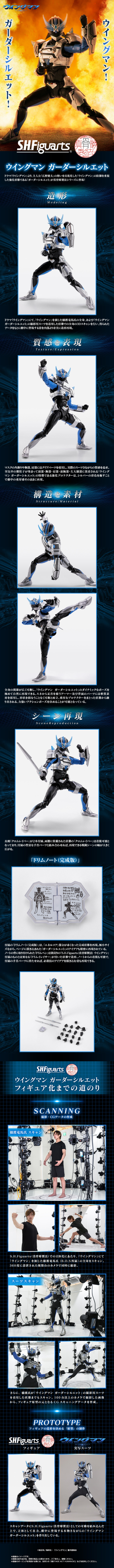 S.H.Figuarts（真骨雕制法） 银翼超人 护体形态