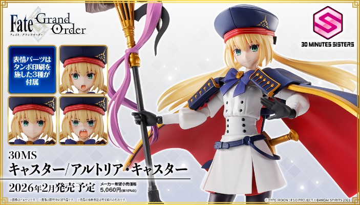 30MS 魔术师-阿尔托莉雅·卡斯特