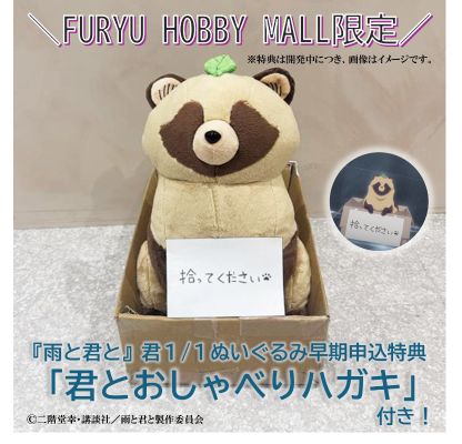 和雨·和你 「君」1/1毛绒玩偶
