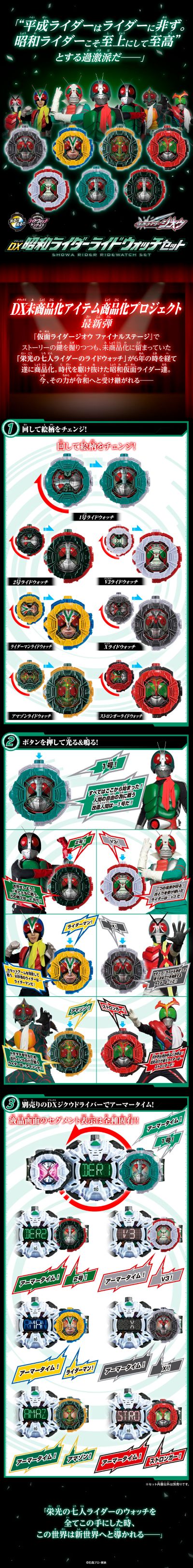 DX昭和骑士手表套装