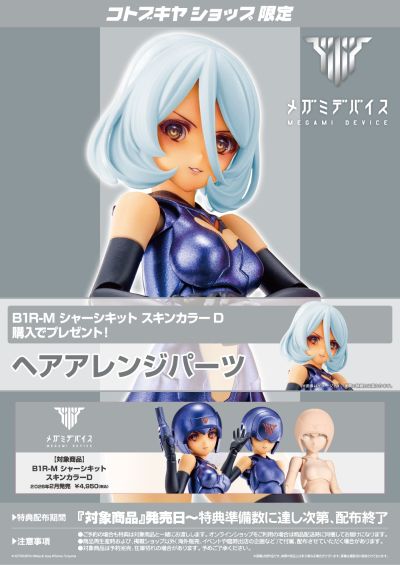 B1R-M 躯干套装 肤色D