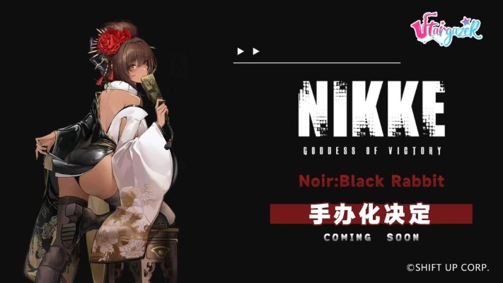 胜利女神：新的希望 布兰儿：白兔