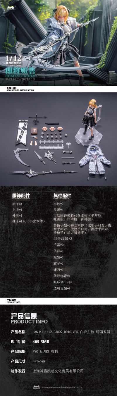 白衣教主-玛丽安努