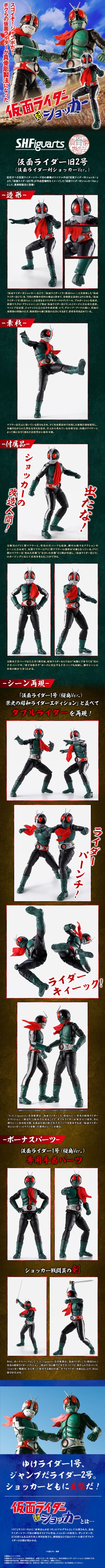 S.H.Figuarts（真骨雕制法） 假面骑士旧2号（假面骑士对修卡）