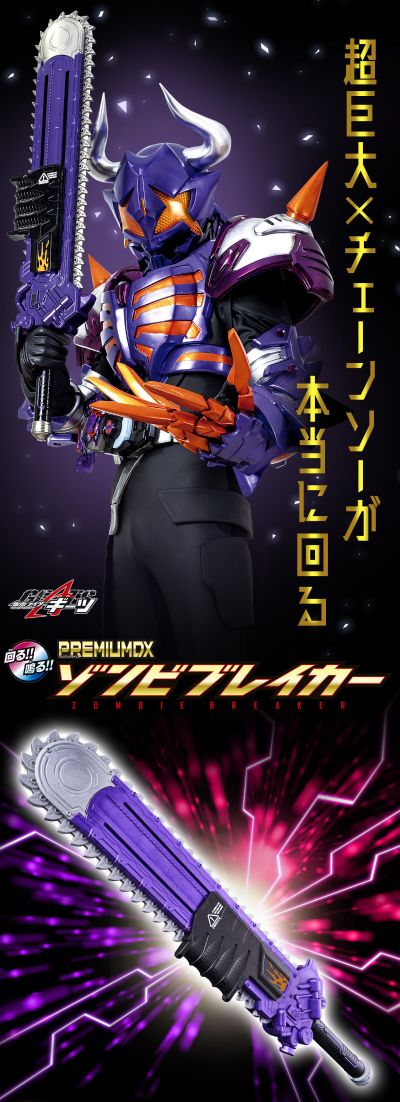 PREMIUM DX 僵尸破坏锯