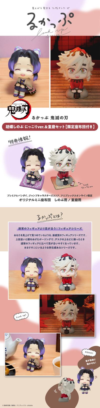 Look up 鬼灭之刃 蝴蝶忍 笑脸版