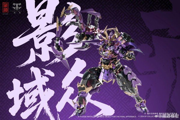 影蜮众 · 螯刹-毒肆