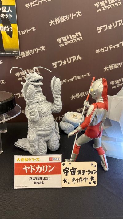 大怪兽系列 亚德卡利