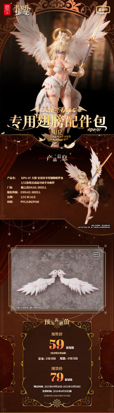 天使 安洁拉专用翅膀配件包 1/12涂装完成品可动手办配件