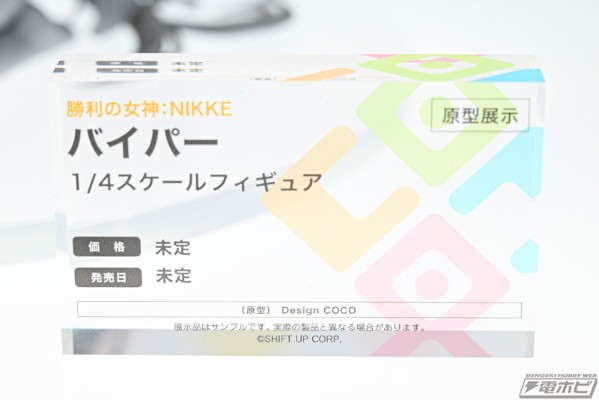 胜利女神：新的希望 毒蛇