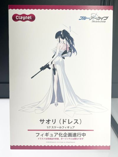 蔚蓝档案 纱织（礼服）