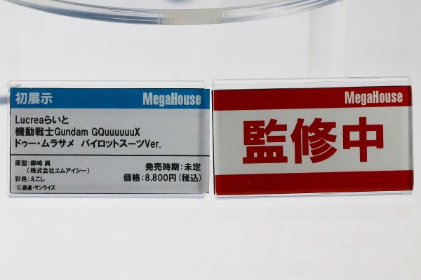 Lucrea Light  机动战士高达跨时之战 杜·村雨 驾驶服版