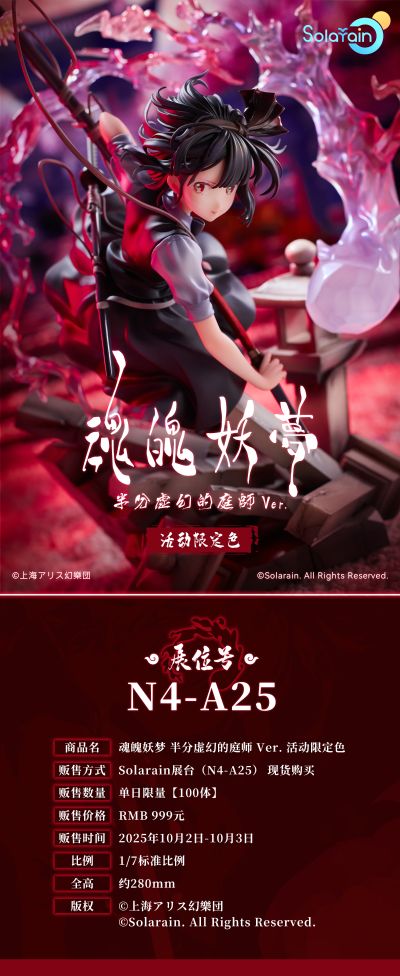 魂魄妖梦 半分虚幻的庭师 活动限定色
