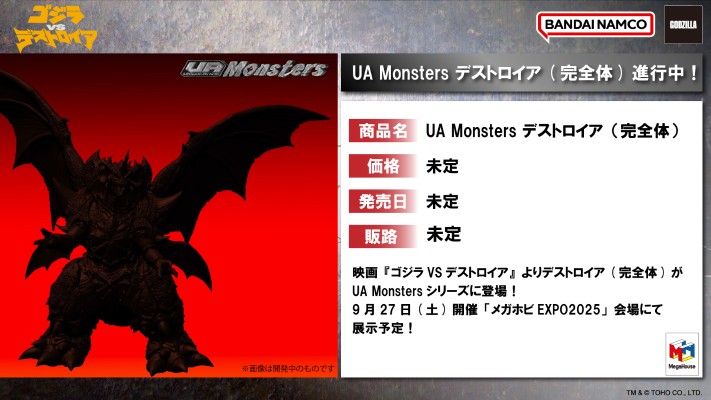 UA Monsters 戴斯特洛伊亚（完全体）