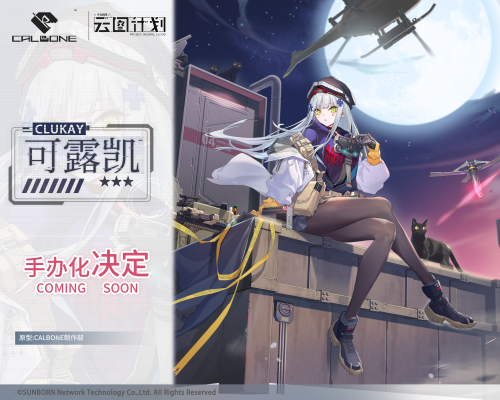 云图计划 可露凯-暮色守望