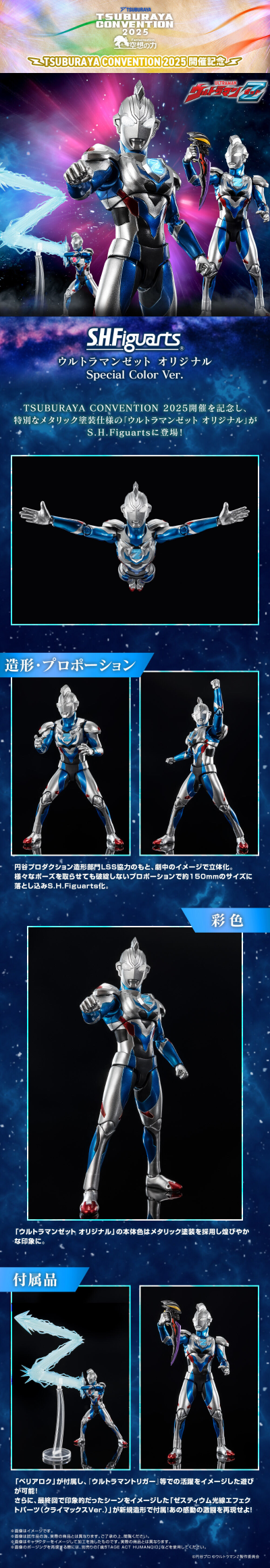 S.H.Figuarts 泽塔奥特曼 原始形态 特别配色版