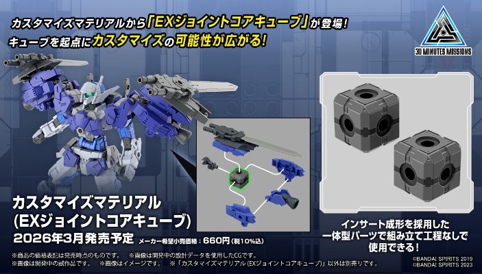 自定义素材（EX连接核心方块）